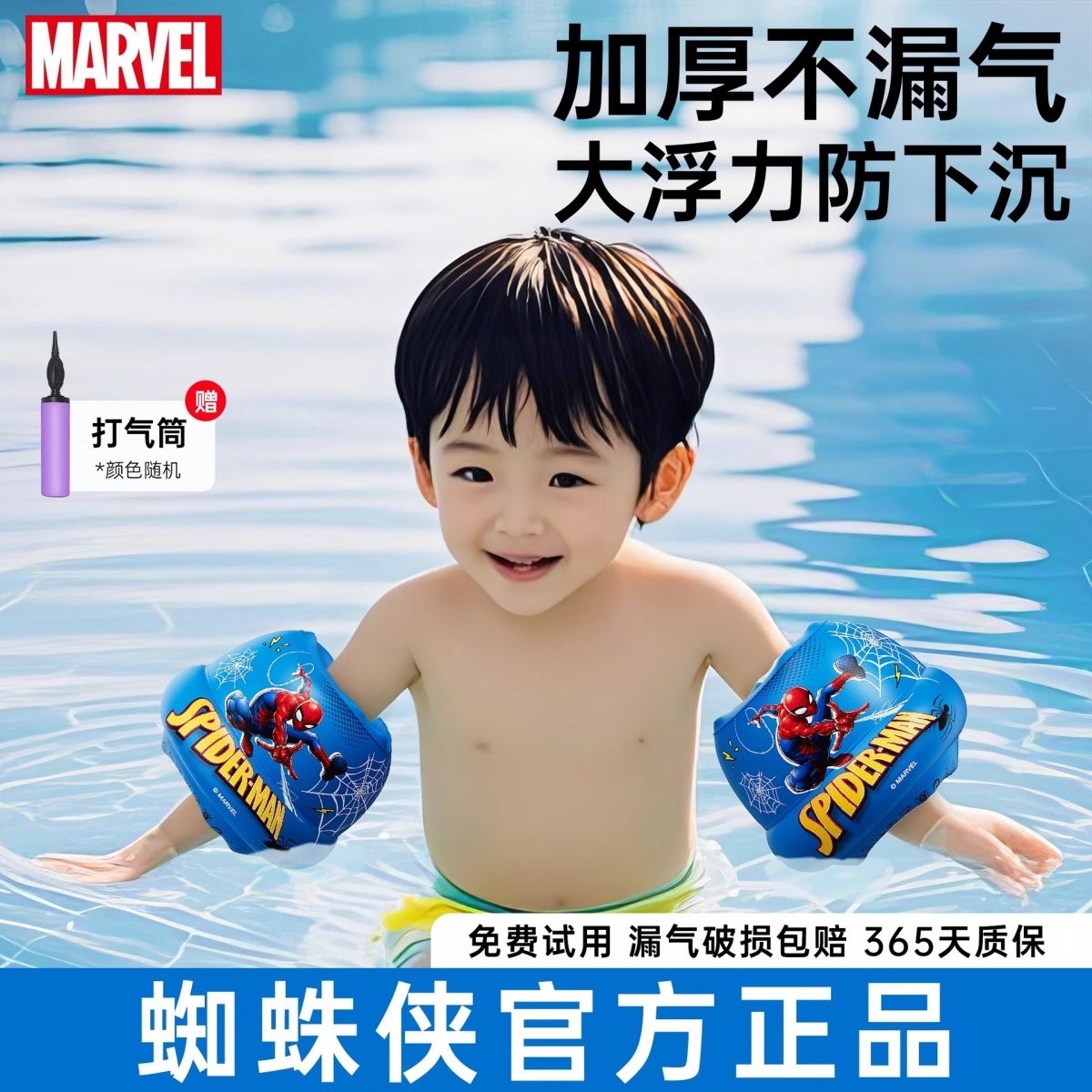 漫威蜘蛛侠儿童游泳手臂圈辅助游泳套气囊袖漂宝宝水袖学游泳装备