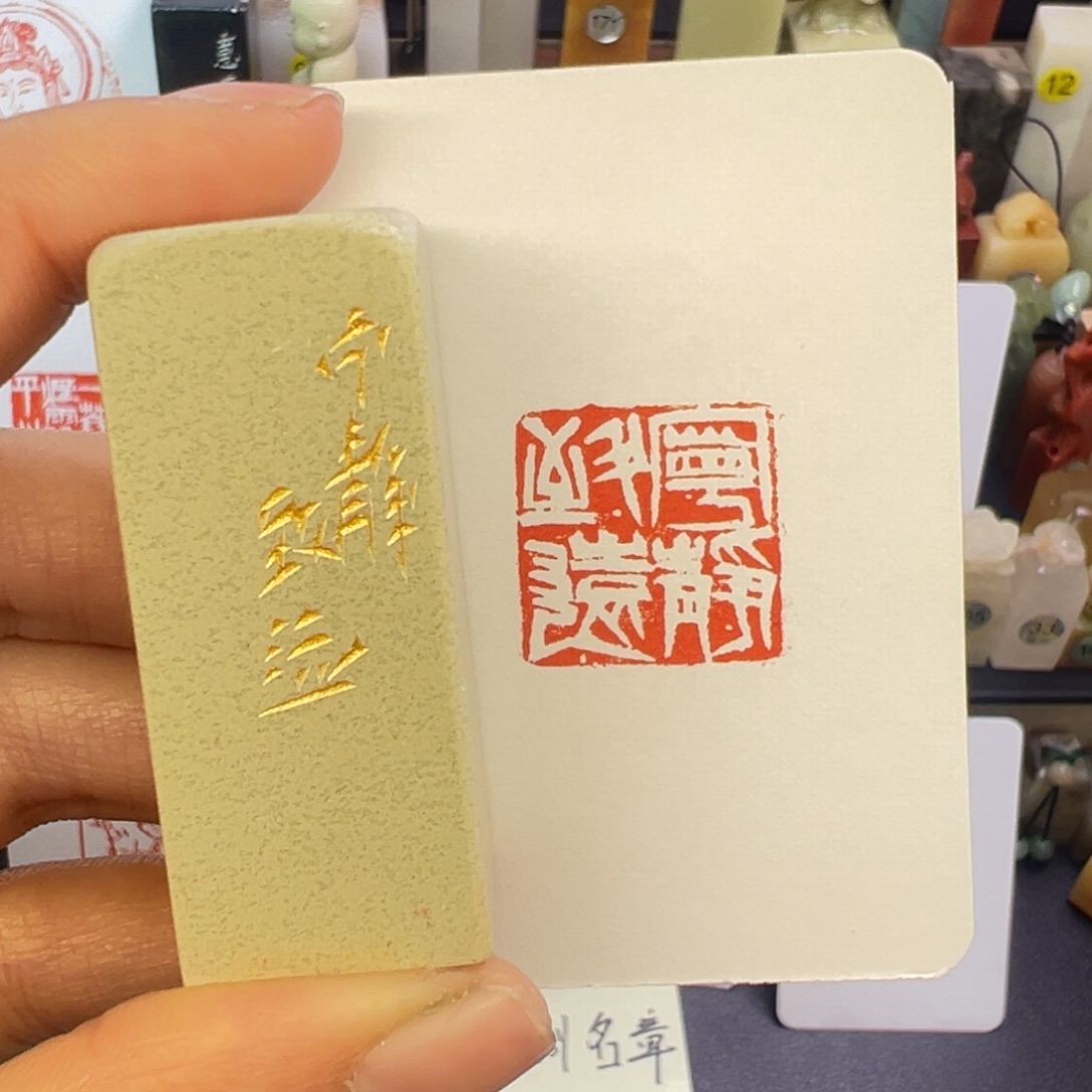 寿山石印石宁静致远2.0