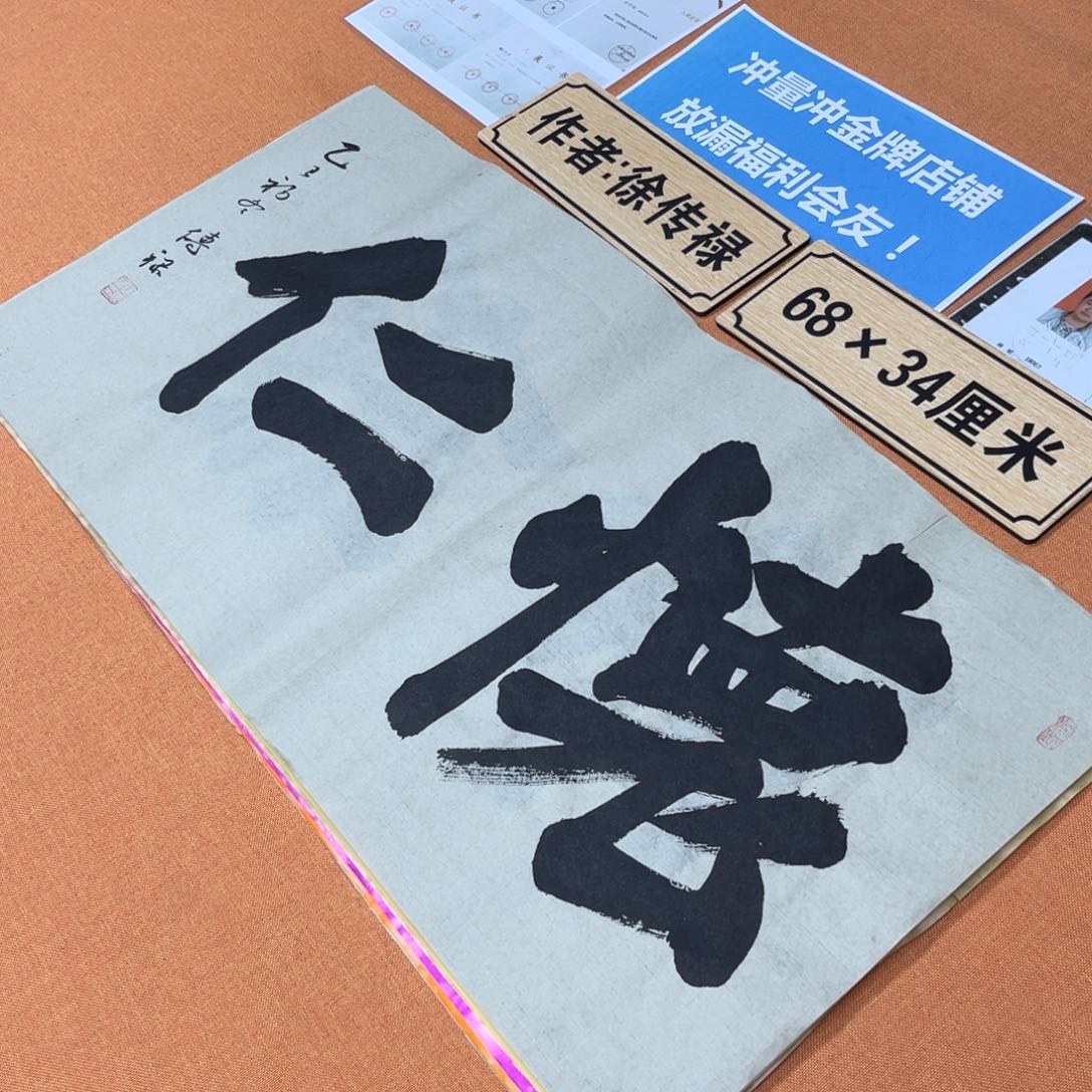 书法中书会员原创书法放漏
