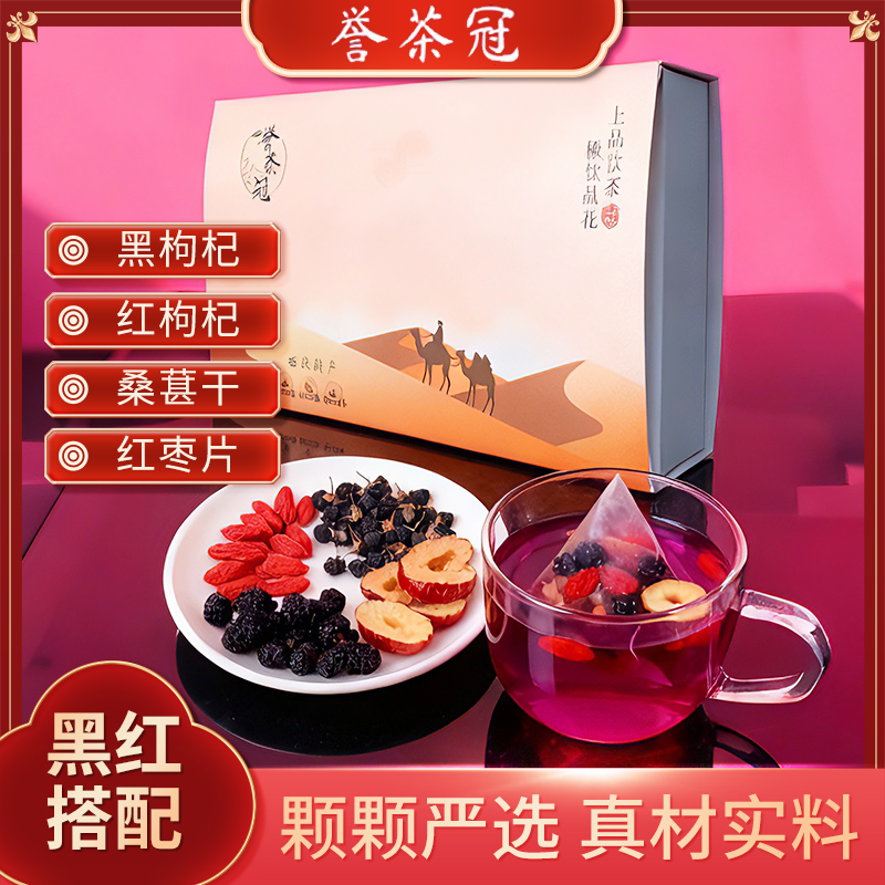 黑红枸杞桑葚茶真材实料四季常备袋泡茶