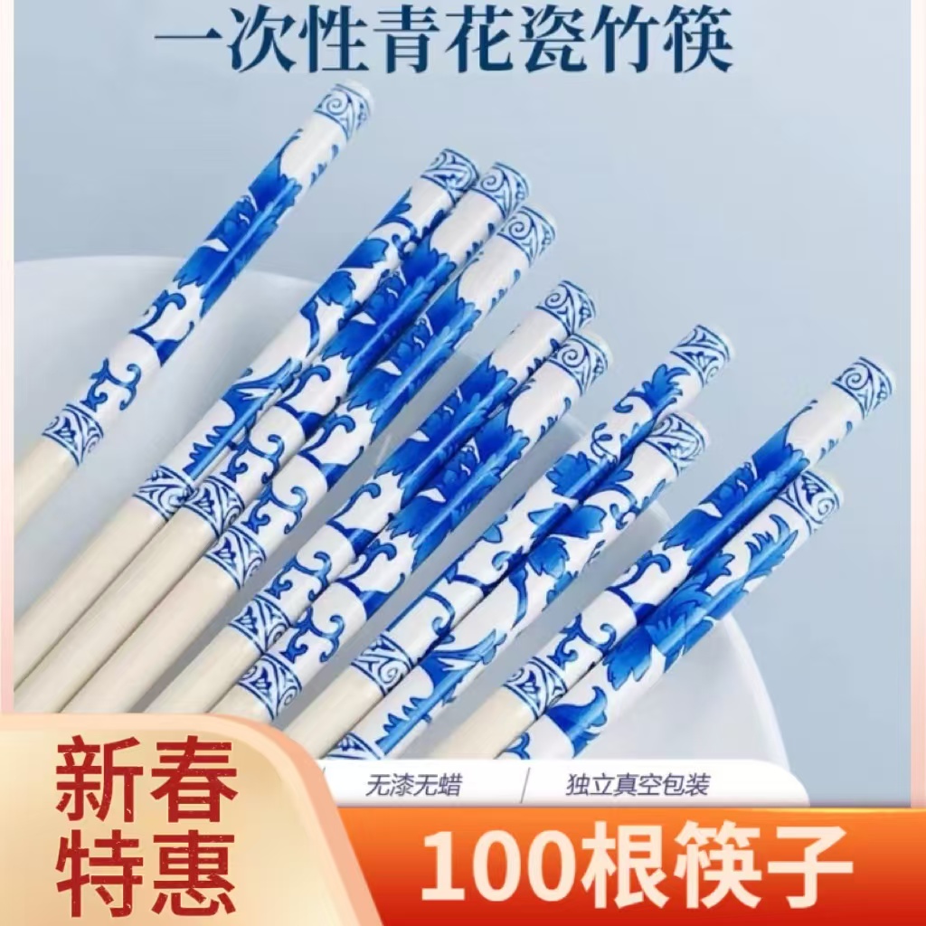 【100根】青花瓷一次性高档筷子加长加粗独立包装喜庆筷子聚餐户外