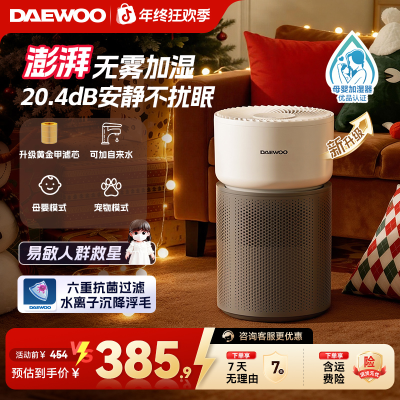 大宇无雾加湿器卧室客厅孕妇婴儿抑菌4L大容量低噪PH07