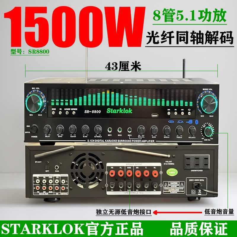 SR8800五声道蓝牙功放机家庭影院卡拉OK大功率频谱屏独立低音HiFi