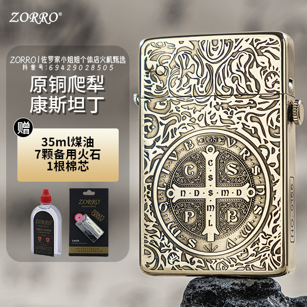 ZORRO佐罗【康斯坦丁】779爬犁复古弹射黄铜打火机创意打火机