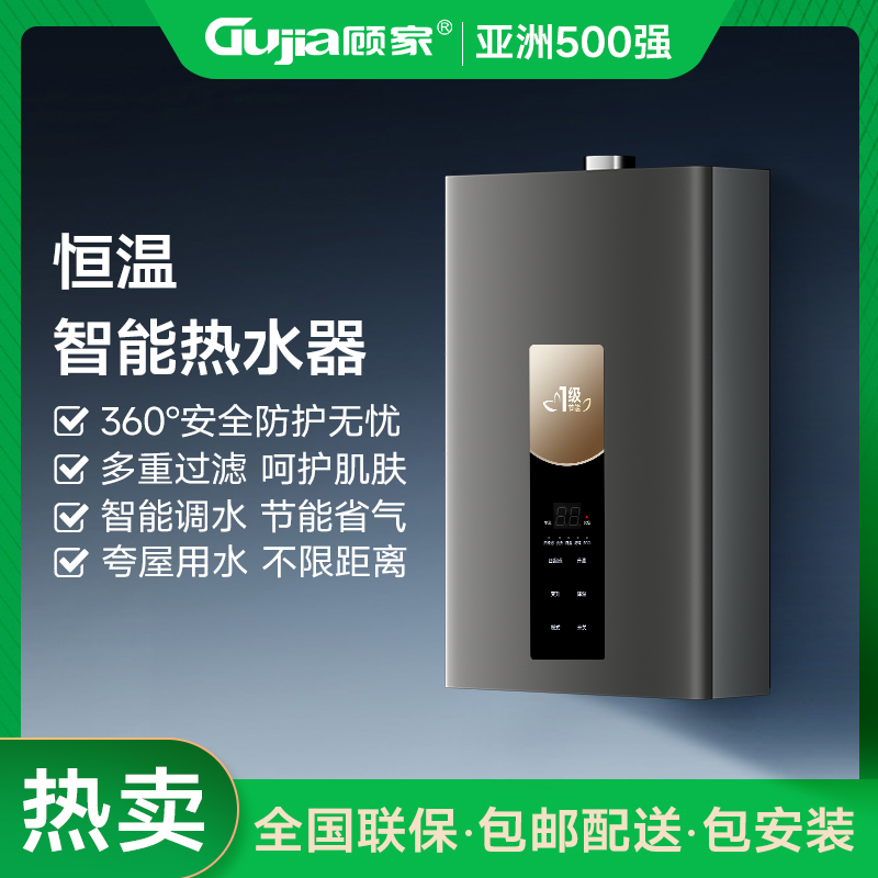 顾家/Gujia防冻两用强排式智能燃气热水器智控恒温即热