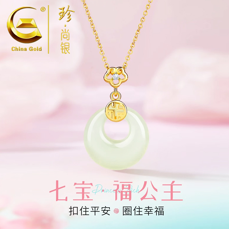 【中国黄金】珍尚银 祥云福字平安扣项链女款时尚百搭金色