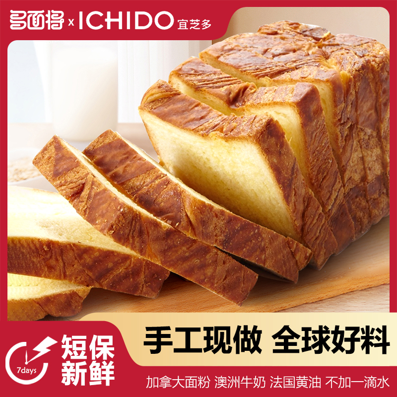 多面将&宜芝多 北海道香浓手作牛奶厚切美味吐司休闲充饥饱腹面包
