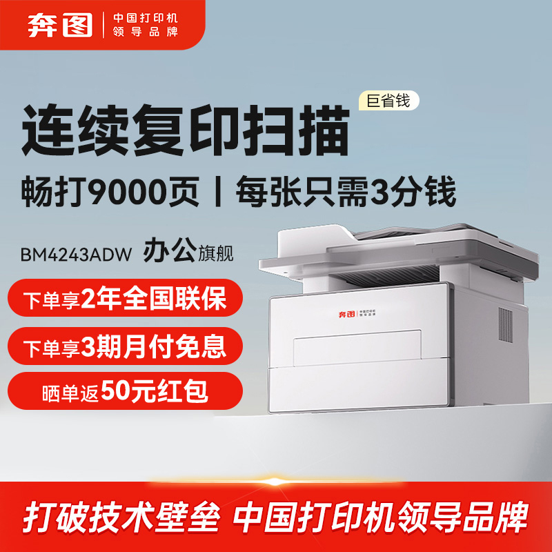 奔图D1pro激光打印机连续扫描自动双面手机远程商务办公家用打印