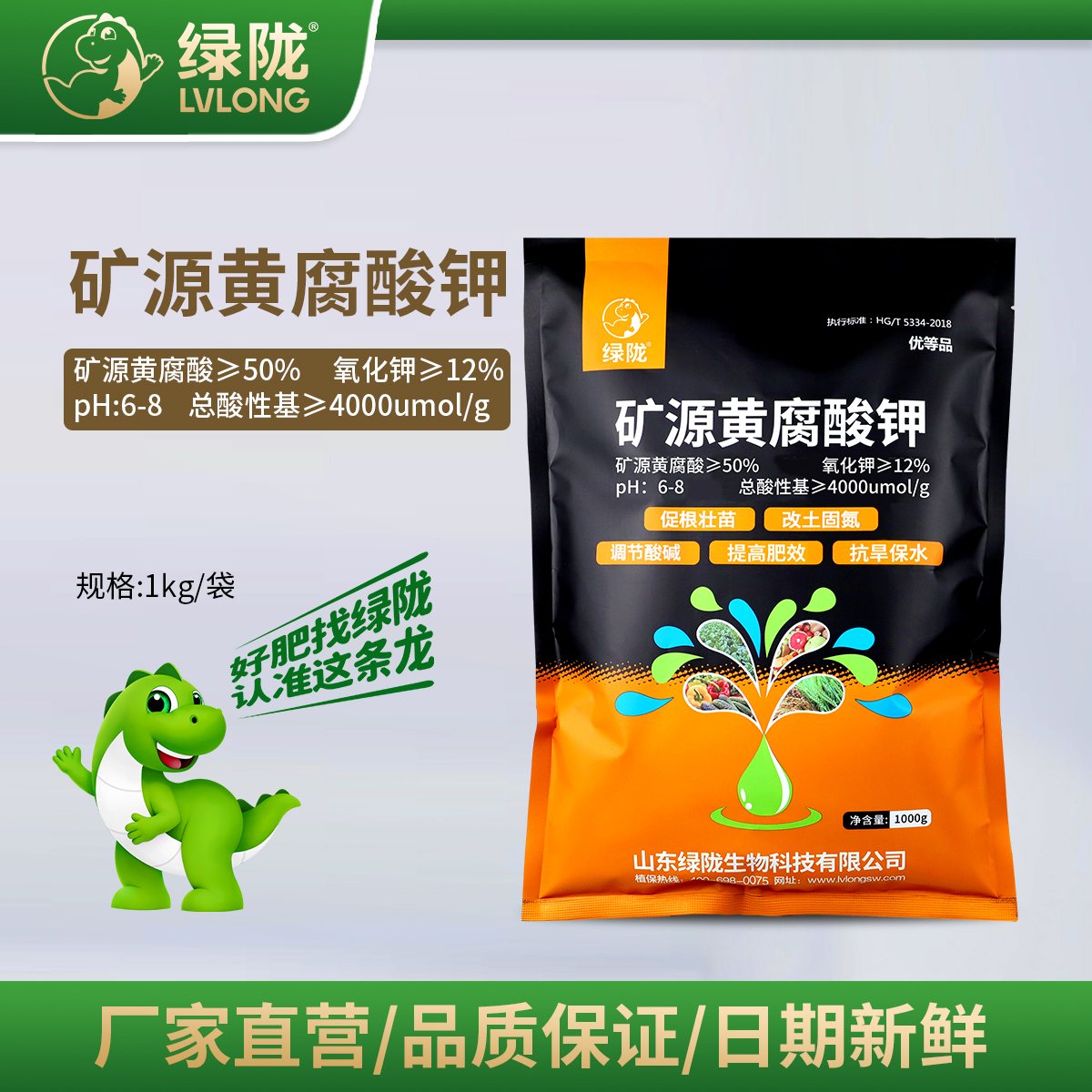 绿陇肥料矿源黄腐酸钾活土养地生根壮苗调酸碱提肥效全水溶