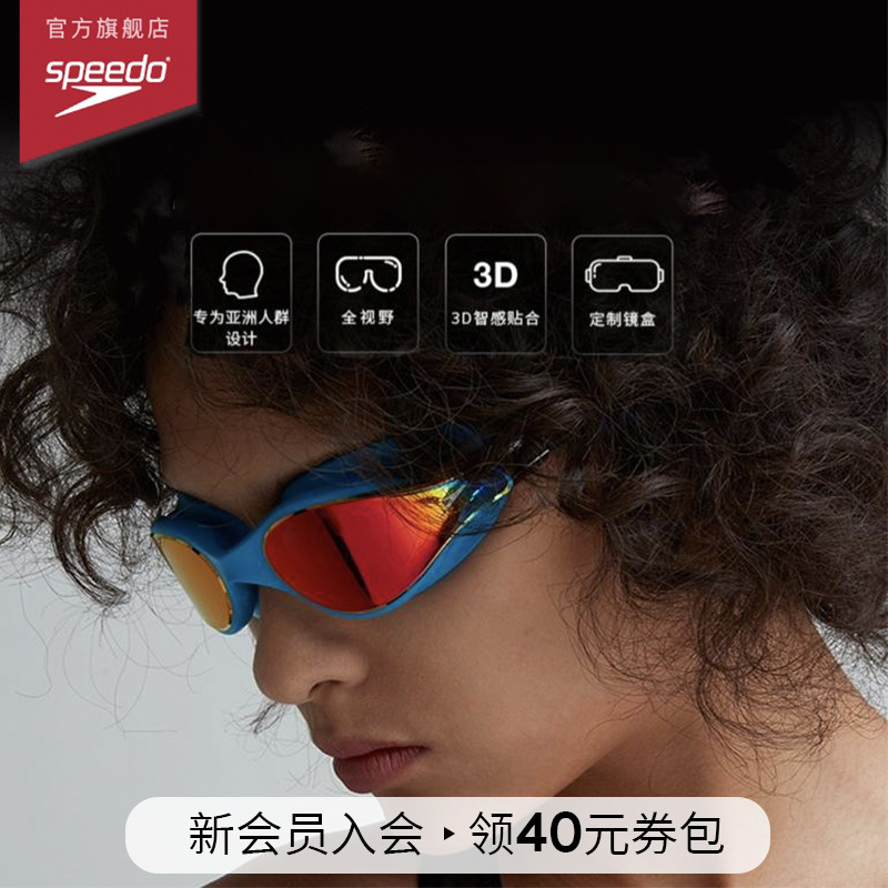 Speedo速比涛Vclass大框口碑推荐正品游泳镜男女士防水防雾高清