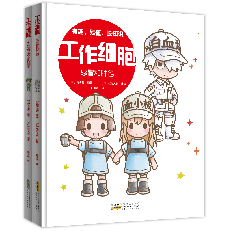 3-8岁 工作细胞5-6 科普百科绘本儿童小学生生物知识