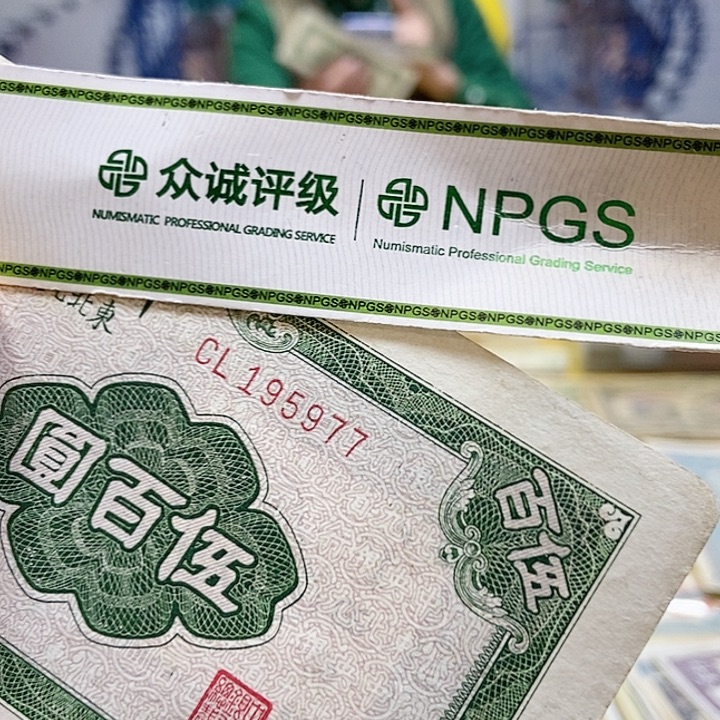 退市老纸币品相如图看好再买