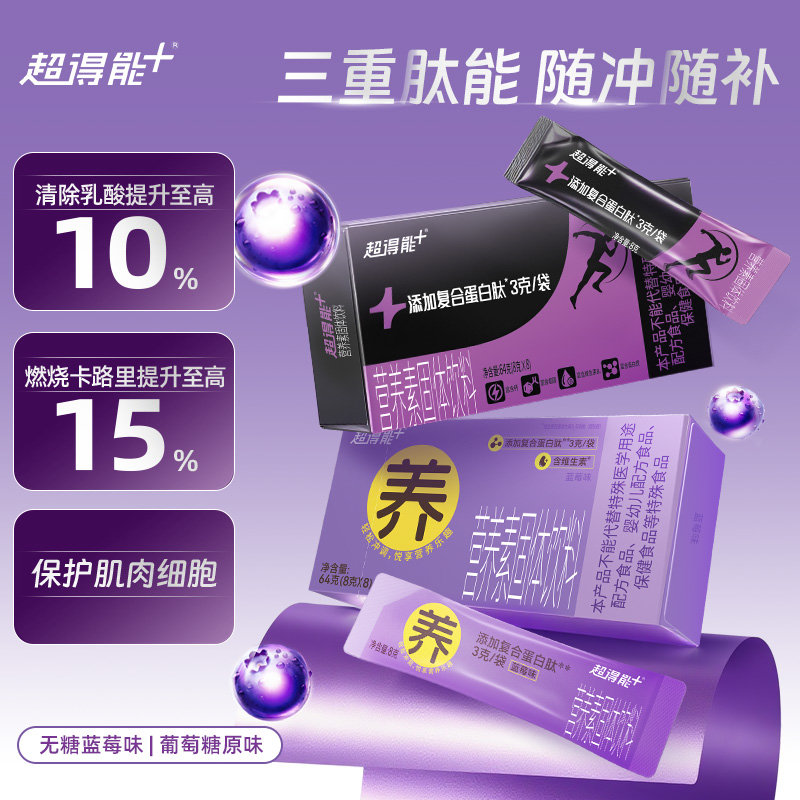 健力宝超得能营养素固体饮料8g*8包蛋白肽电解质补充能量运动健身