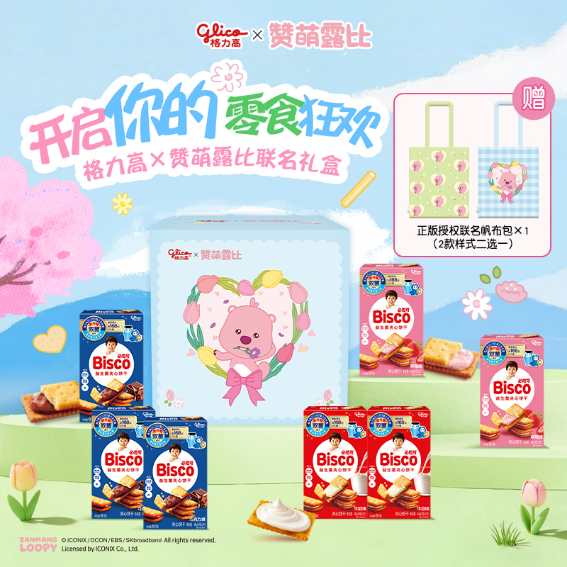 【韩国明星】格力高x赞萌露比loopy联名礼盒必思可零食