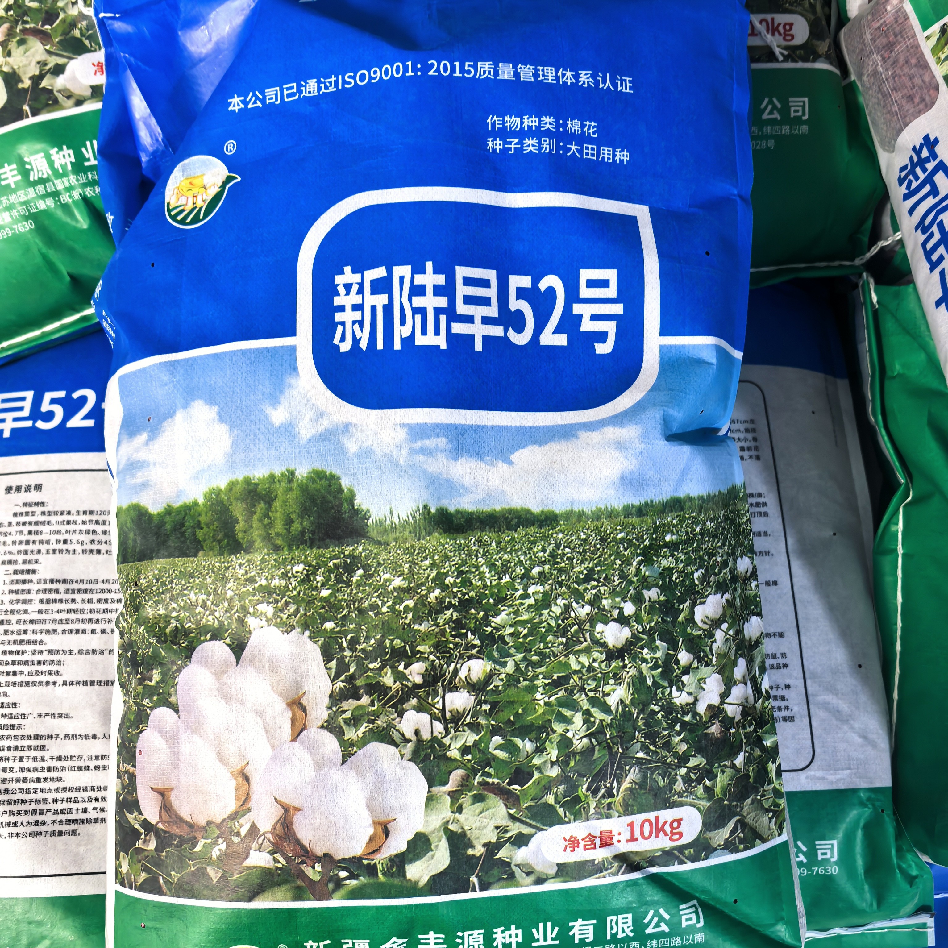  优质高产棉种意向金