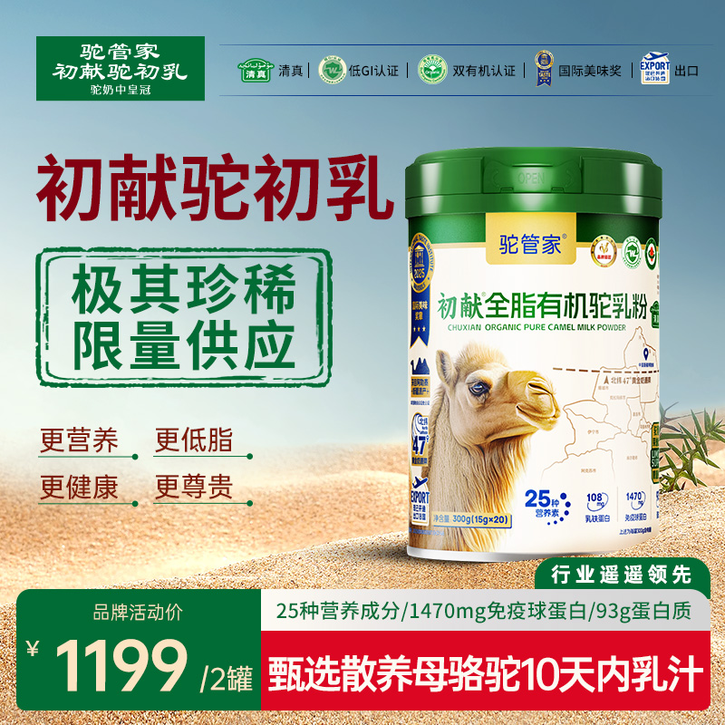 【驼管家】驼初乳初献高端驼奶粉新疆高钙中老年营养官方正品16桶ZB
