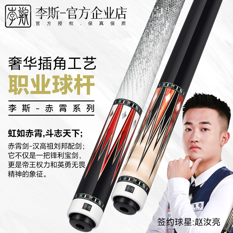 赤霄赵汝亮推荐黑科技黑八中八美式九球大头杆