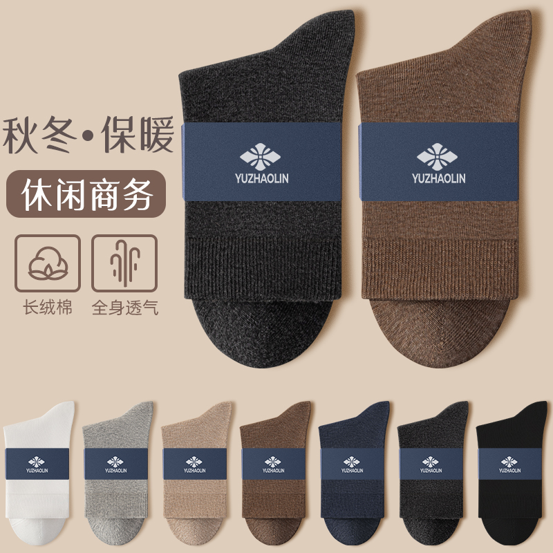 俞兆林男士袜子中筒袜纯棉袜防臭吸汗长筒秋冬季加厚商务男款袜子