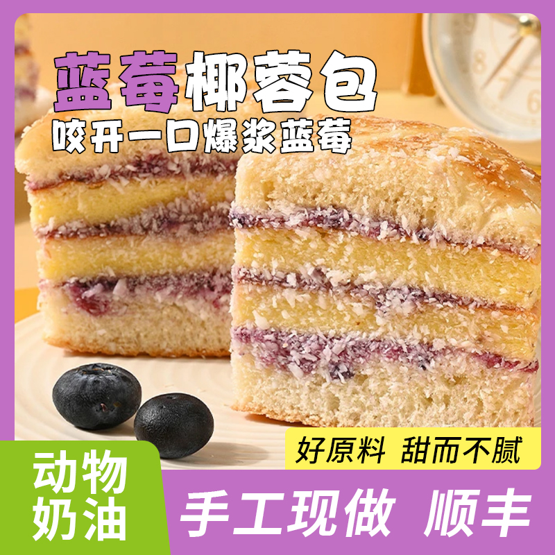 蓝莓包网红椰蓉蓝莓包爆浆夹心面包