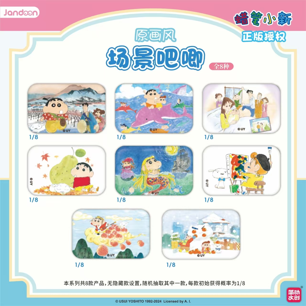 简动蜡笔小新吧唧合辑 收藏盲盒（代拆）
