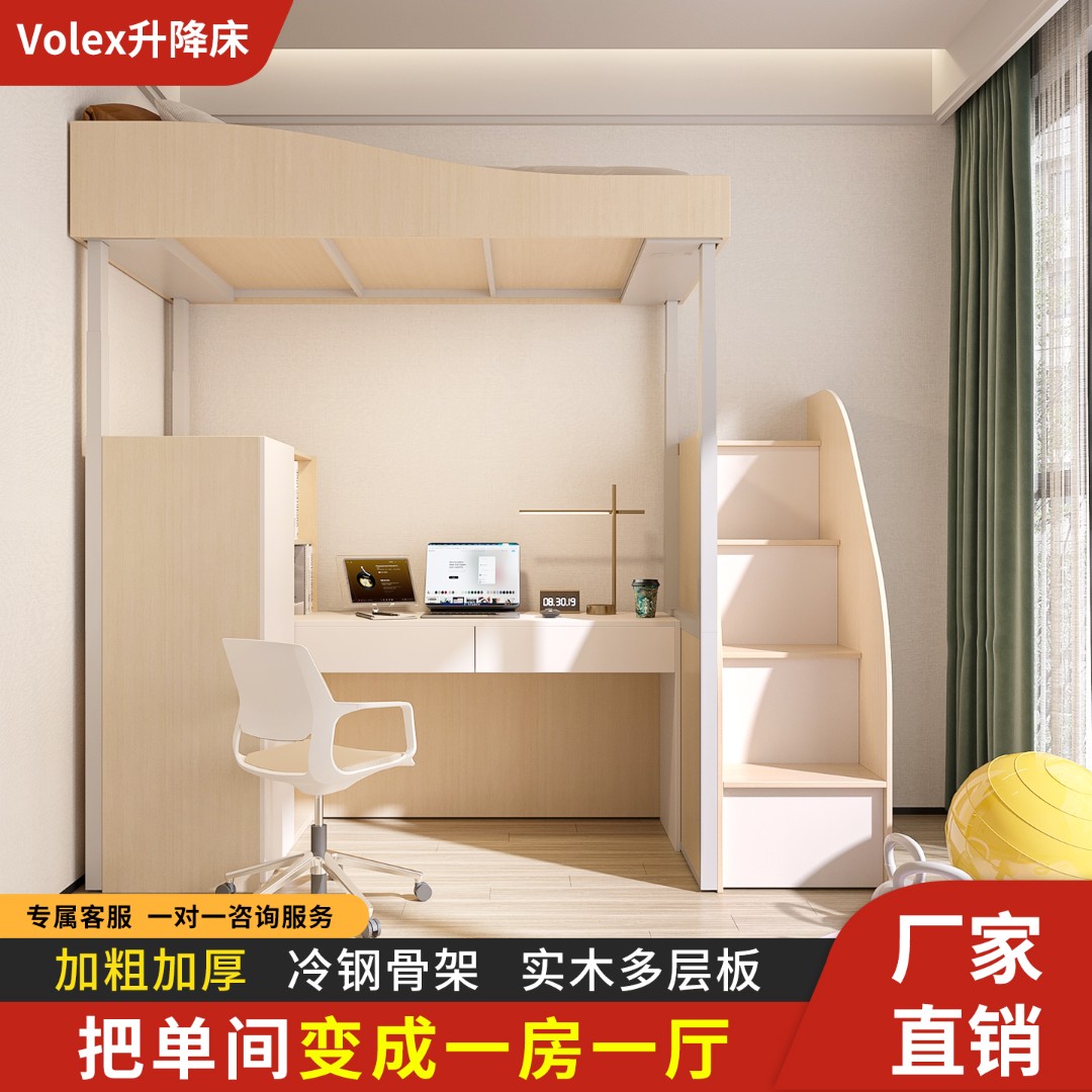 Volex智能电动升降床 半高架成人青少年创意家居床小户型省空间床