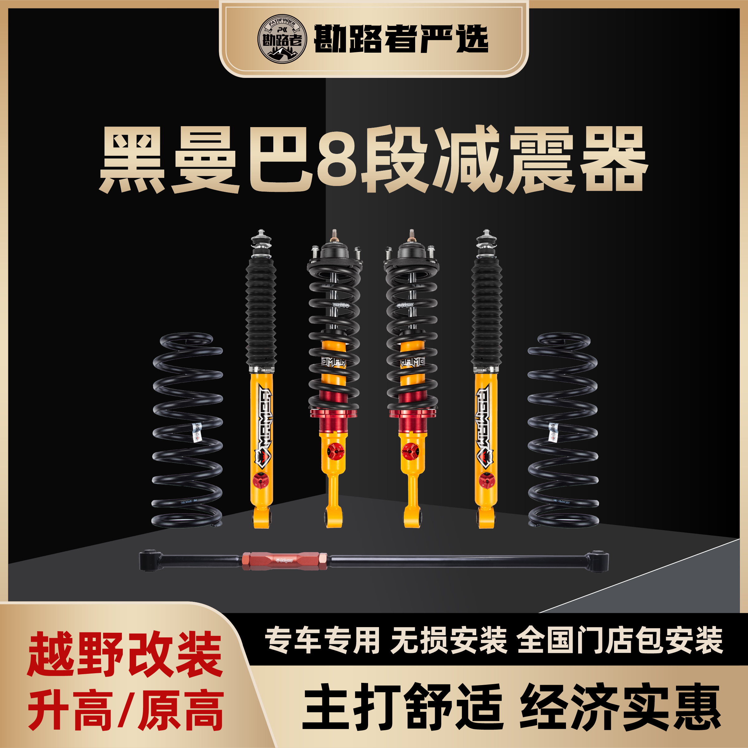 黑曼巴8段软硬调节减震器原装高性能自由全新系列可调