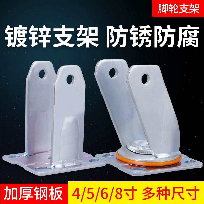 万向轮支架重型加厚脚轮底座4寸5寸6寸8寸轮子支撑脚定向轮刹车架