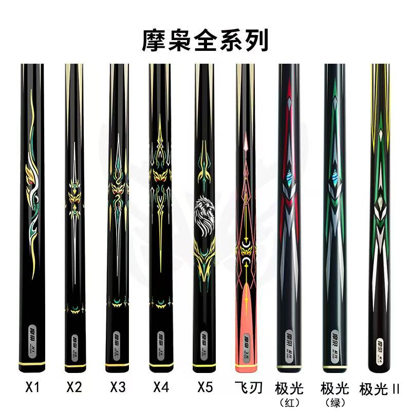 摩枭台球杆摩枭X1 X2 X3 X4 X5 飞刃小头杆中式八球杆