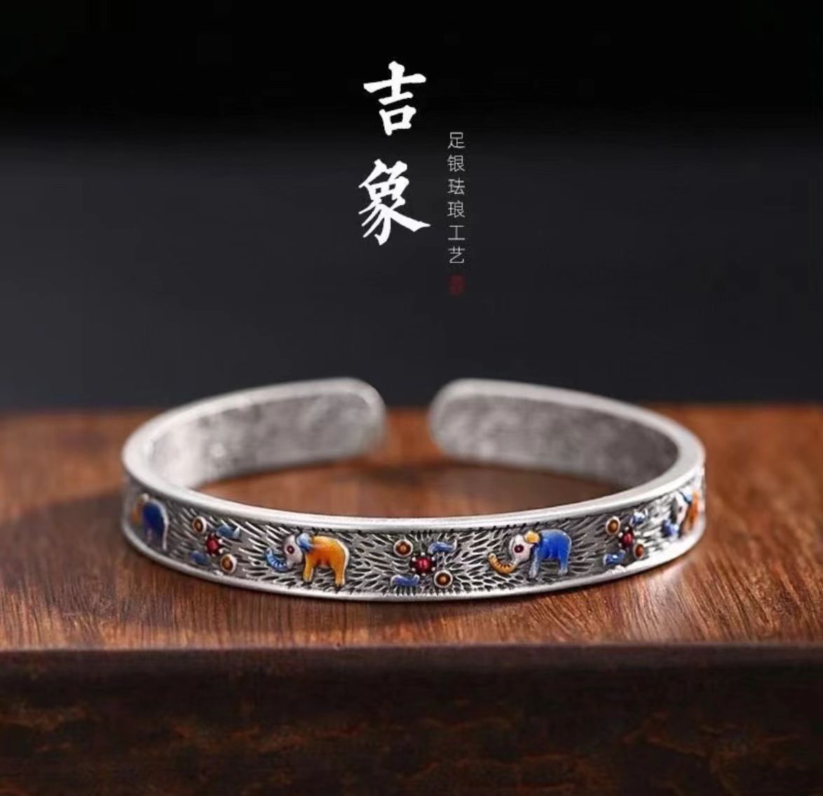 足银手镯 足银9999复古珐琅彩吉象烧蓝做旧开口国风手工浮雕手镯