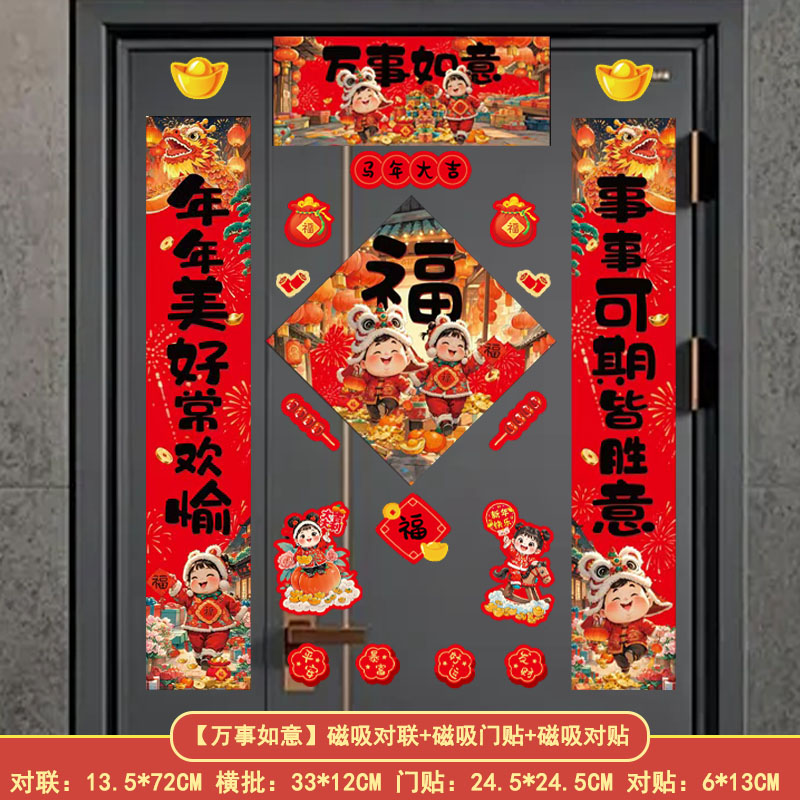 2026新款春节马年全磁吸对联新年门贴福字过年家用全磁春联门对联