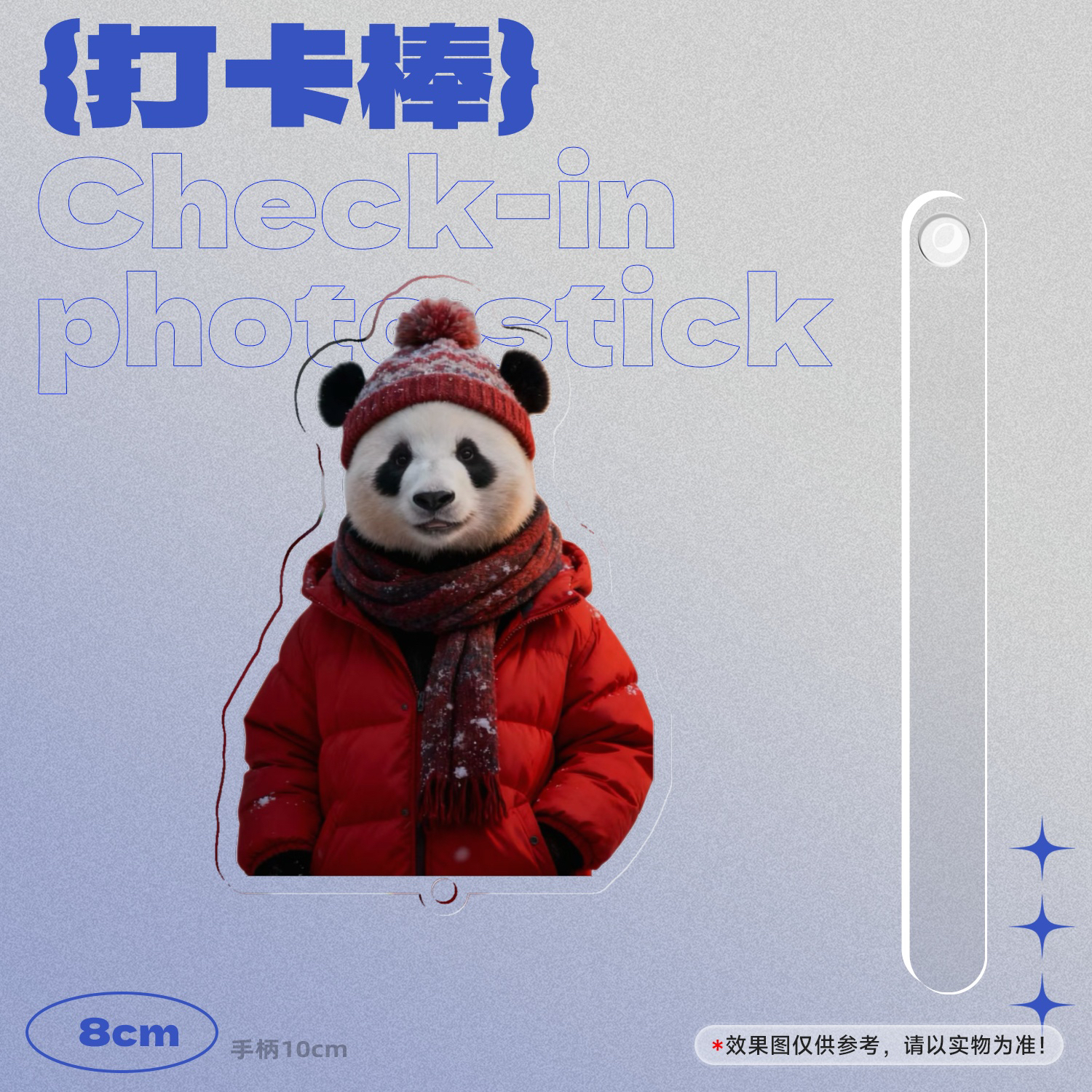 大熊猫飞云打卡棒立牌8cm