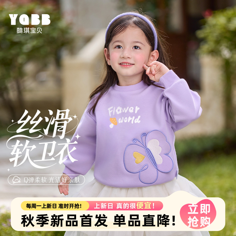 【懿琪宝贝】2025秋季新品女童柔软套头卫衣春秋洋气休闲圆领卫衣