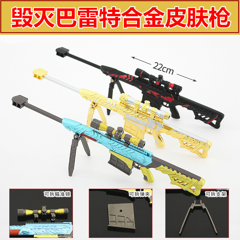 游戏周边武器手办毁灭巴雷特冠军之怒合金摆件狙击枪玩具小枪