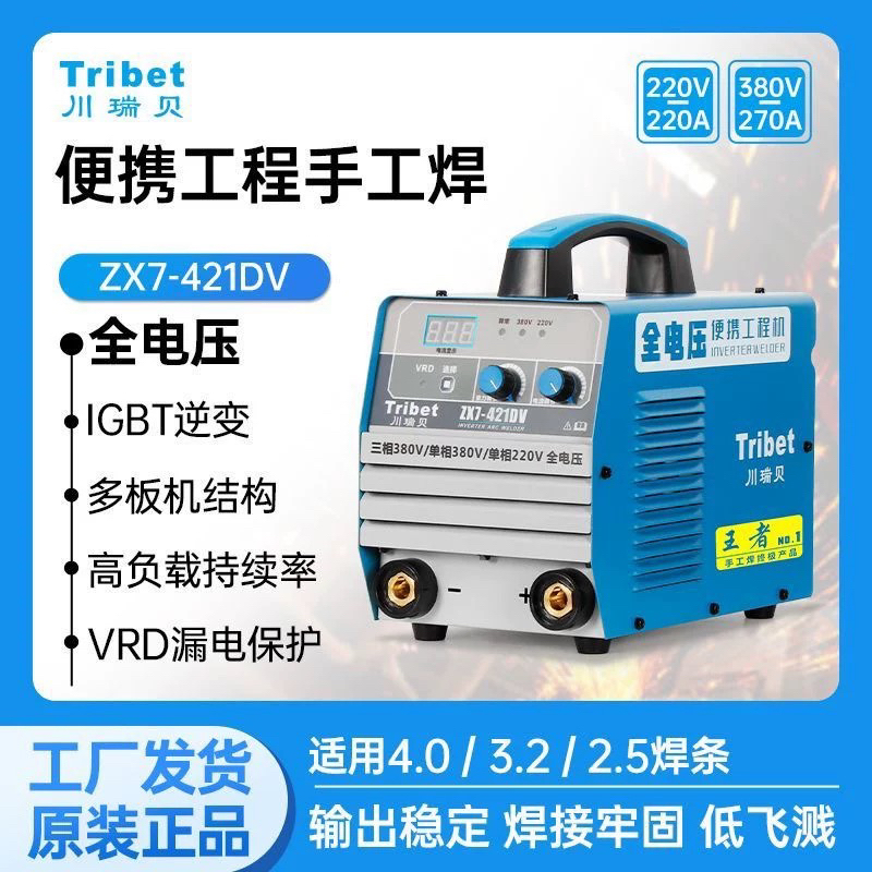 【新款】川瑞贝电焊机ZX7-421DV全电压便携工程机长焊4.0以下焊条