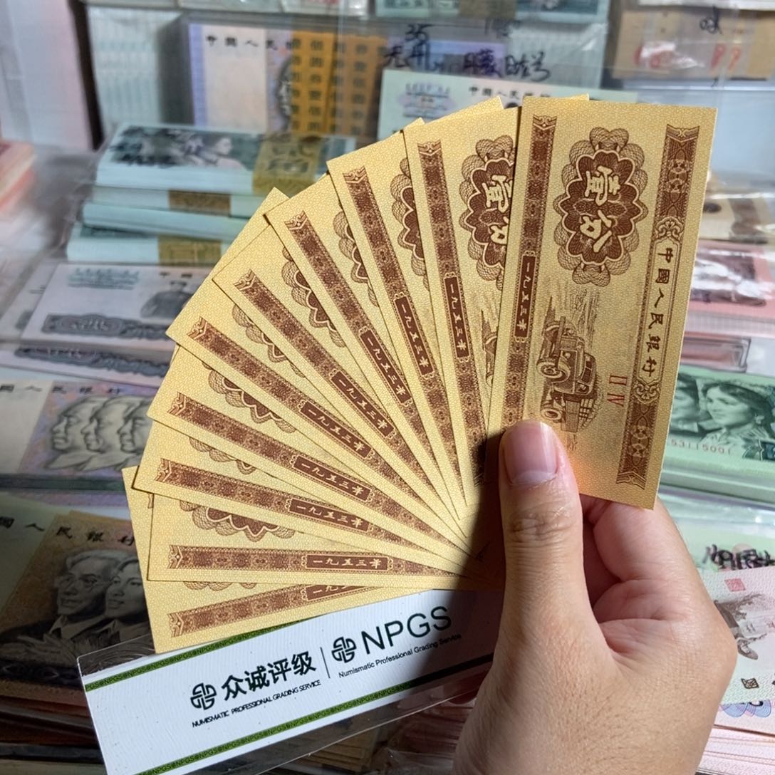 三版币，全新一分10张，原票保真
