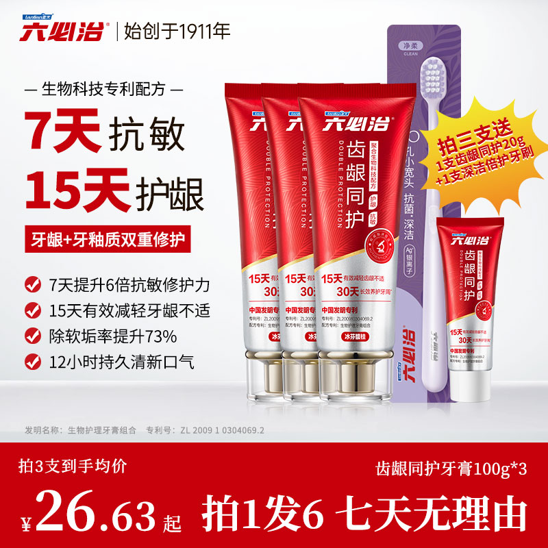 六必治7天舒敏齿龈同护牙膏双重修护持久清新留香牙去结石神器-yl
