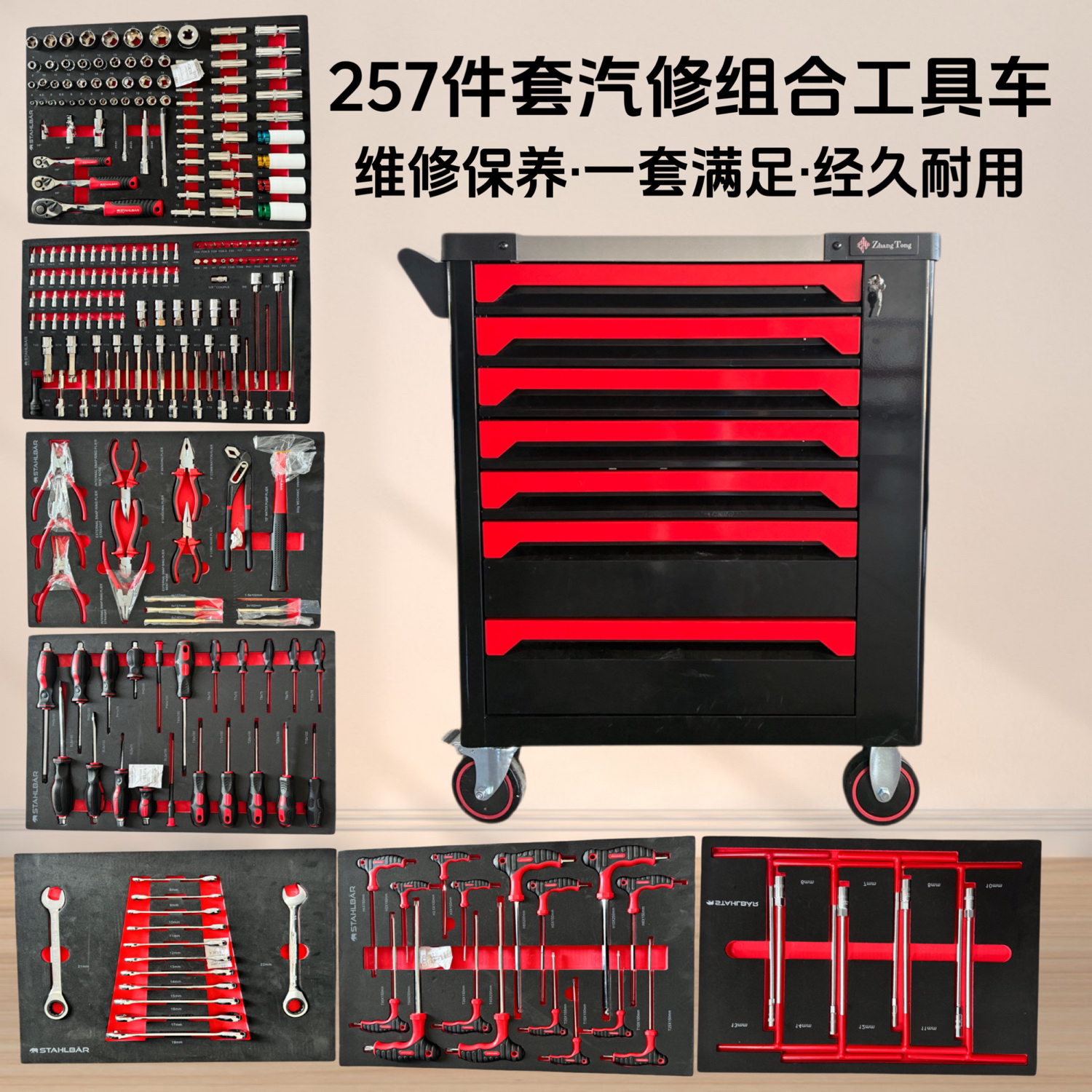豪华257件套重型工具车七层抽屉式手推车多功能移动工具车