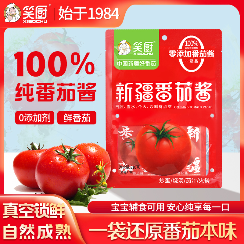  【新疆番茄】笑厨新疆番茄酱家用小包装无添加糖盐烫饭210g/袋