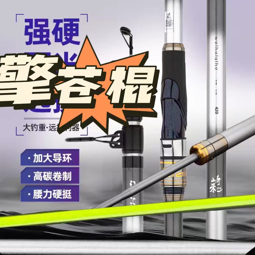 擎苍棍夜光竿稍远投江钓江团重型抛竿