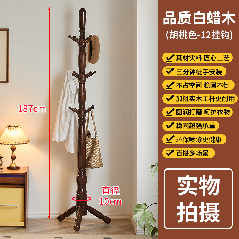 新款全实木亮光加粗加厚落地式家用简约现代衣帽架十二挂钩挂衣架