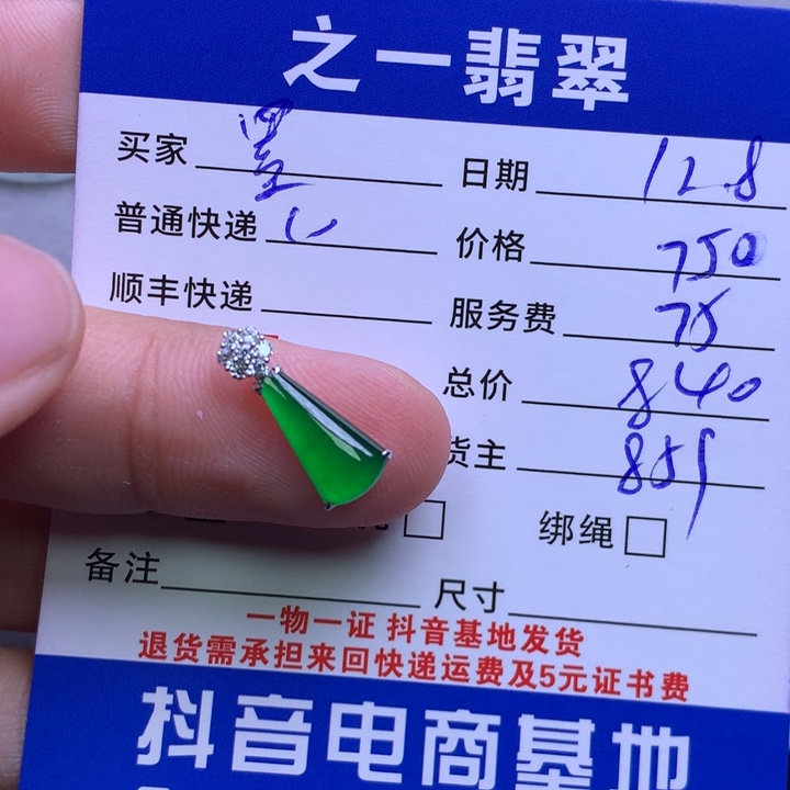 颈饰18K金镶嵌翡翠墨**?
