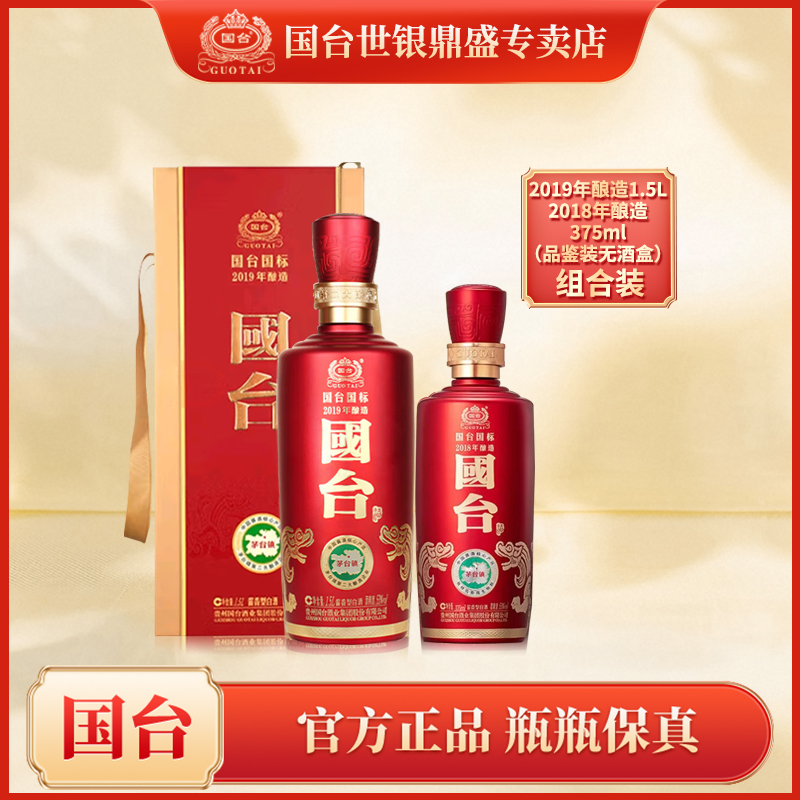 国台国台国标2019酿造3斤装+国台国标2018酿造375ml品鉴装53度
