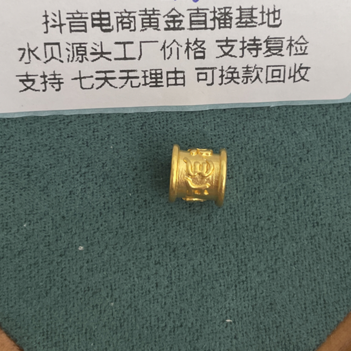 J1028足金999六字真言桶珠转运珠