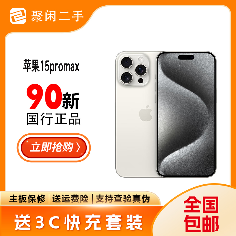9新 Apple/苹果 智能机国行苹果15 Pro Max白色钛金属256二手整机