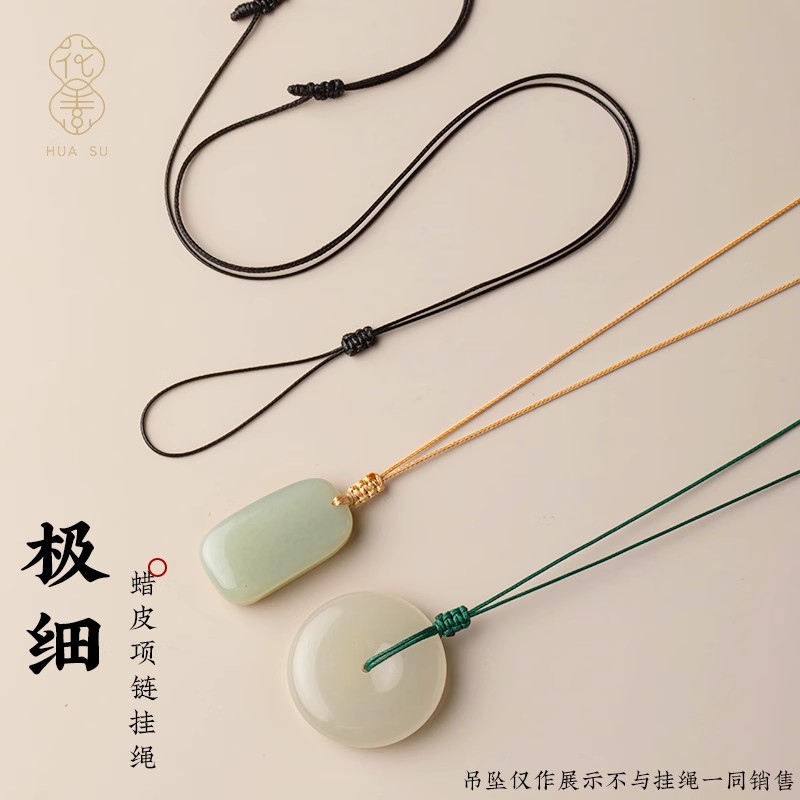 绳子平安扣吊坠可调节免绑玉坠挂件绳蜡绳穿小孔吊坠戒指项链挂绳