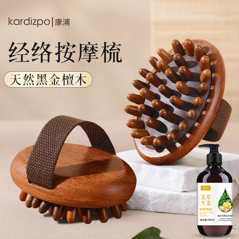 优选黑檀木经络经络刷带脉按摩梳疏通神奇揉腹部肚子全身通用
