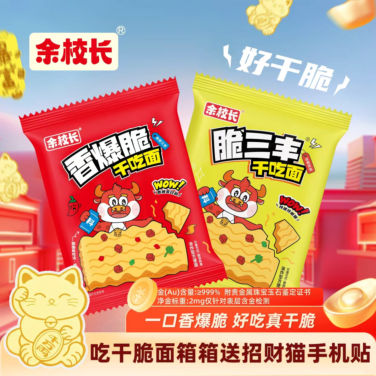 余校长素牛肉粒干脆面方便面休闲零食8090后童年口味干吃面整箱装