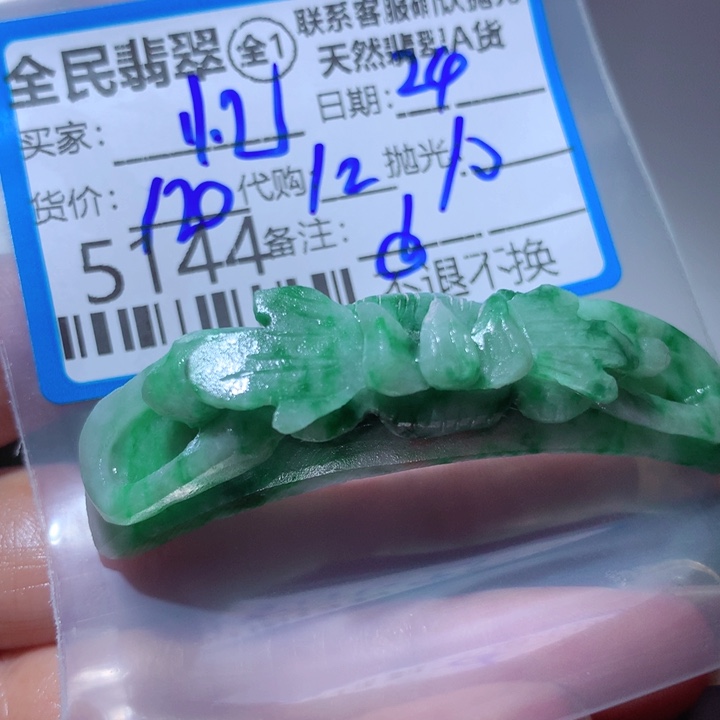 定制翡翠未镶嵌忆*昔