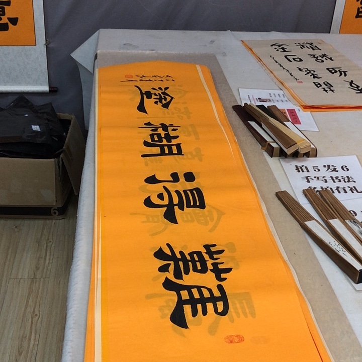 书法满5幅免费赠送一幅