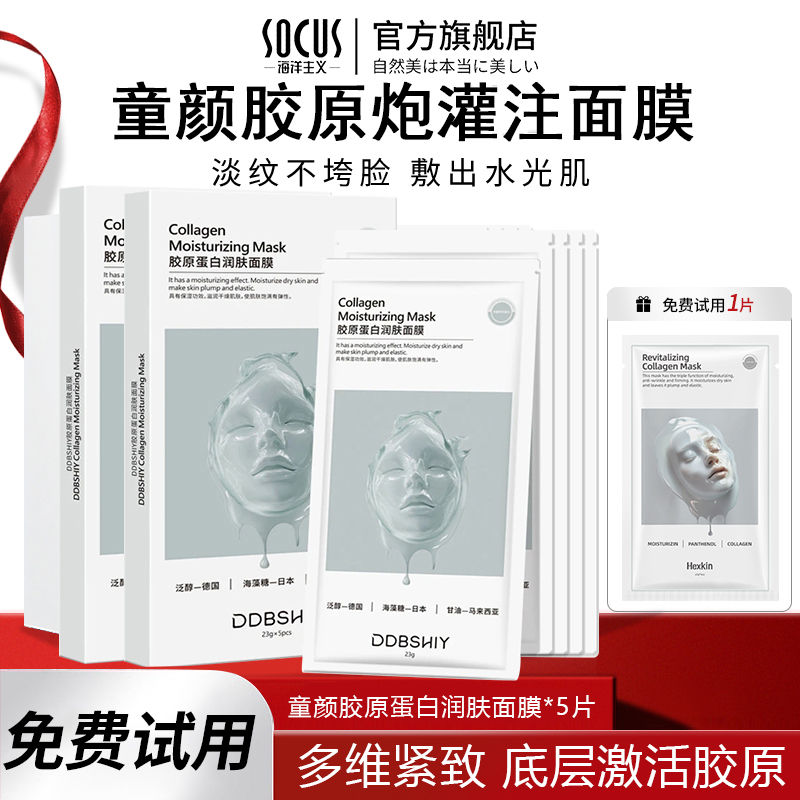 【明星同款】胶原蛋白灌注面膜熬夜补水保湿祛黄提亮肤色抗氧化护肤
